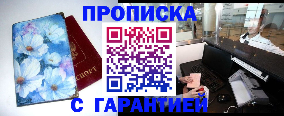 прописка для работы в Эртили